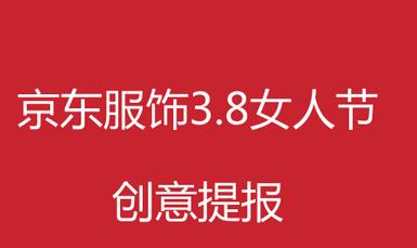 2023京东3.8三八节活动什么时候开始