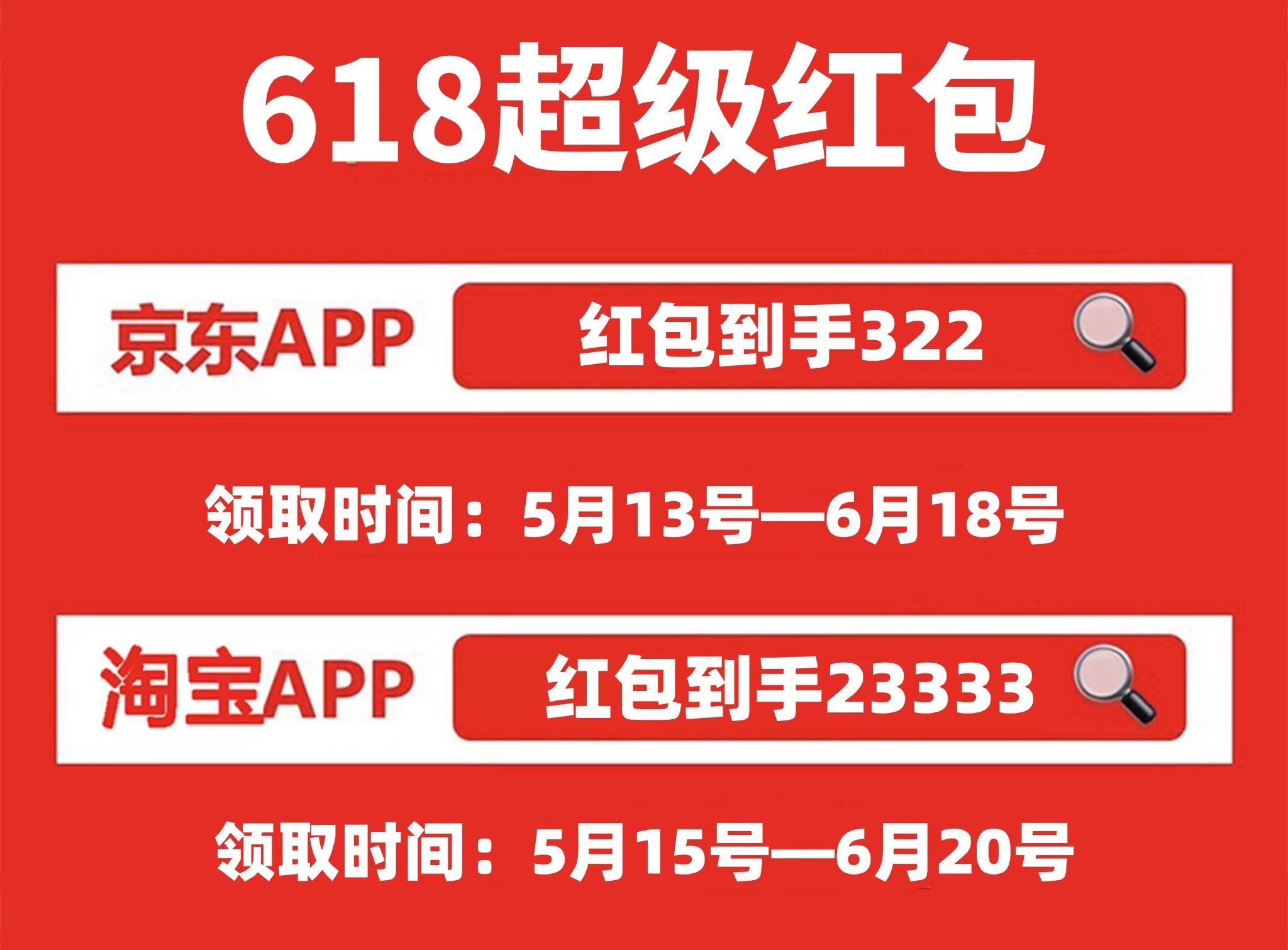 2025京东618红包口令_淘宝618活动时间_天猫淘宝618活动时间
