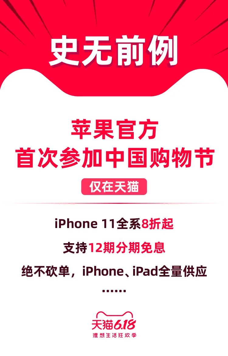 苹果天猫618促销_天猫618活动攻略_苹果iPhone11折扣活动
