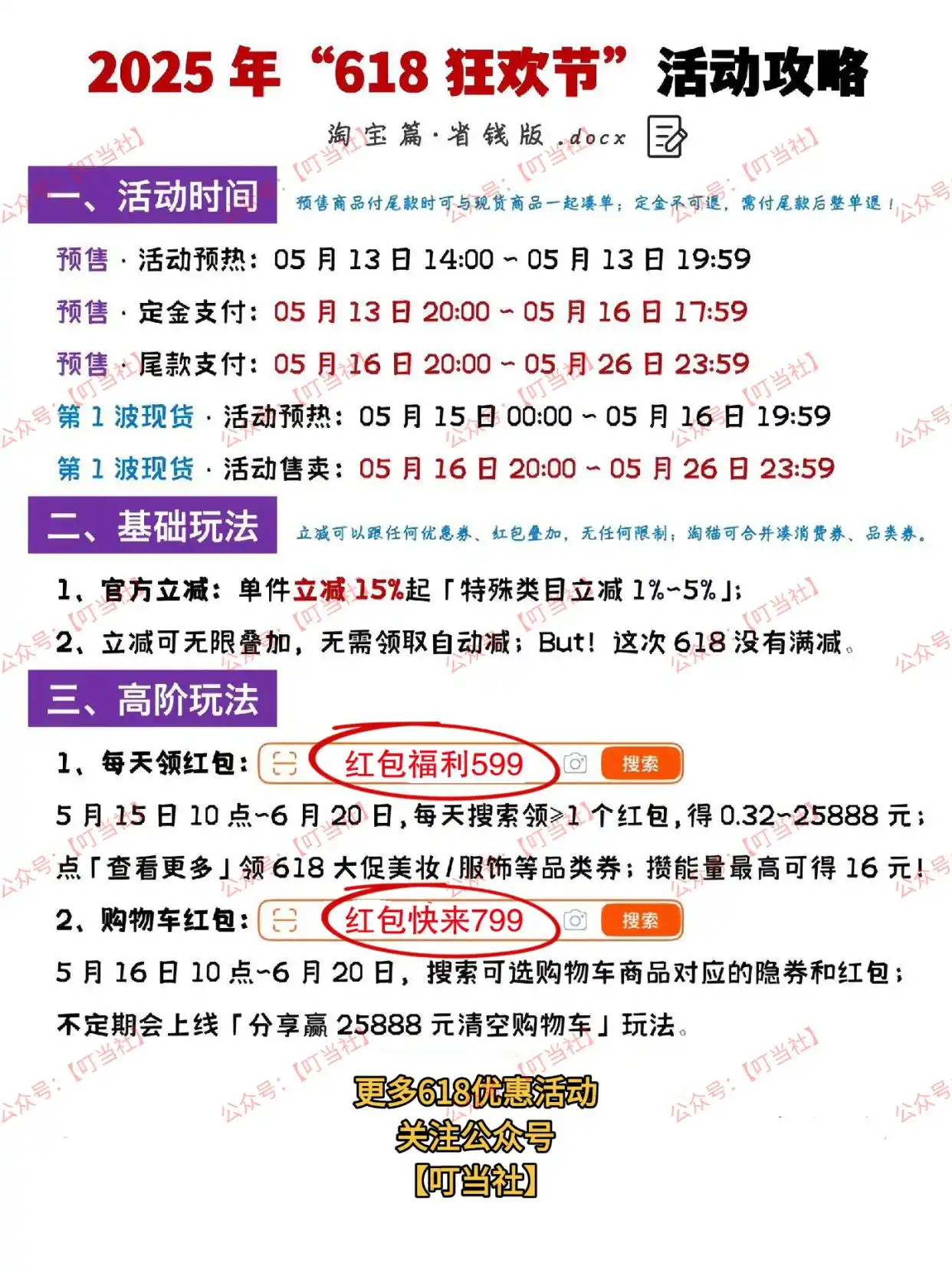 预售定金优惠_618活动攻略_淘宝618活动时间