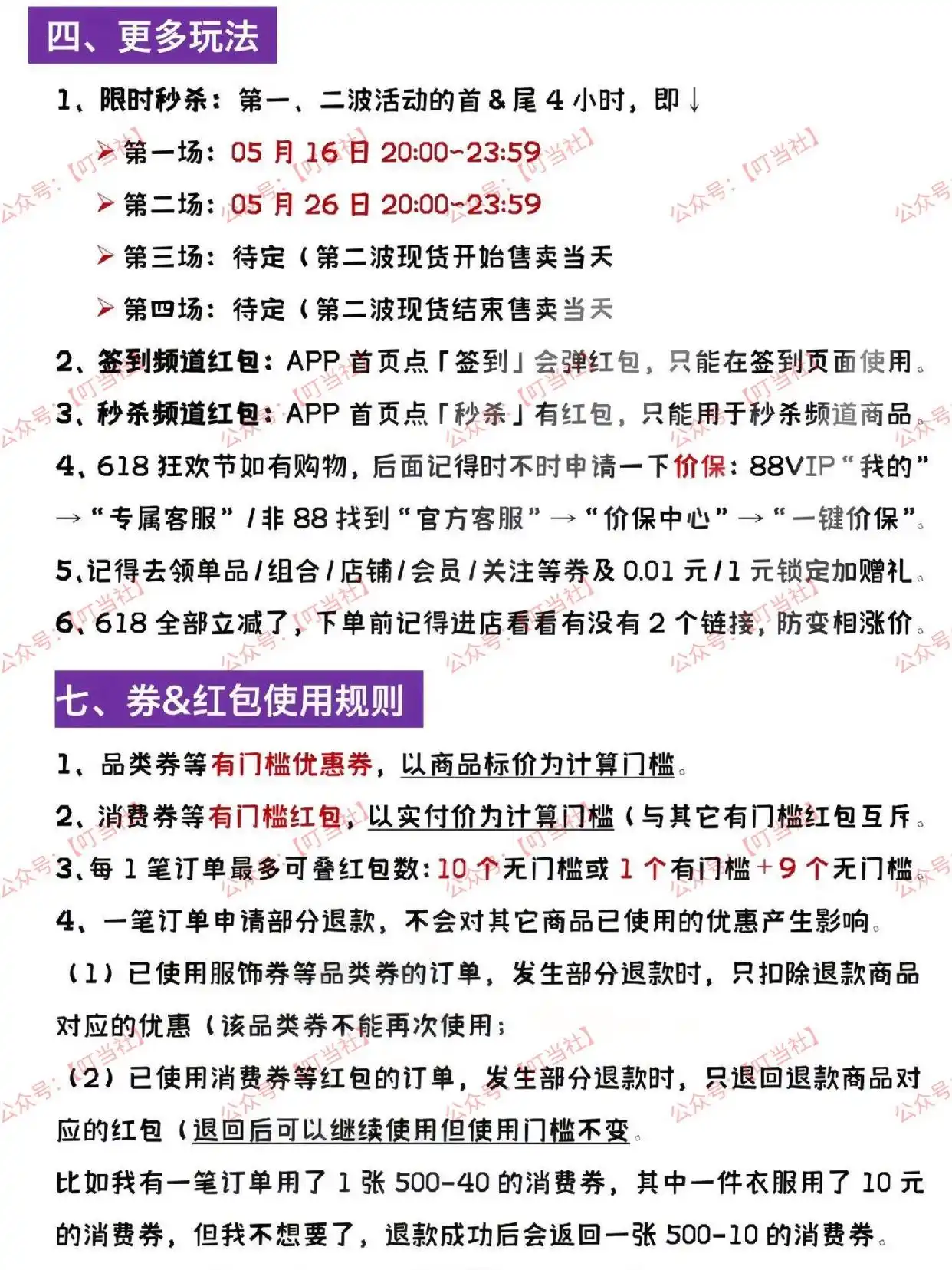 淘宝618活动时间_618活动攻略_预售定金优惠