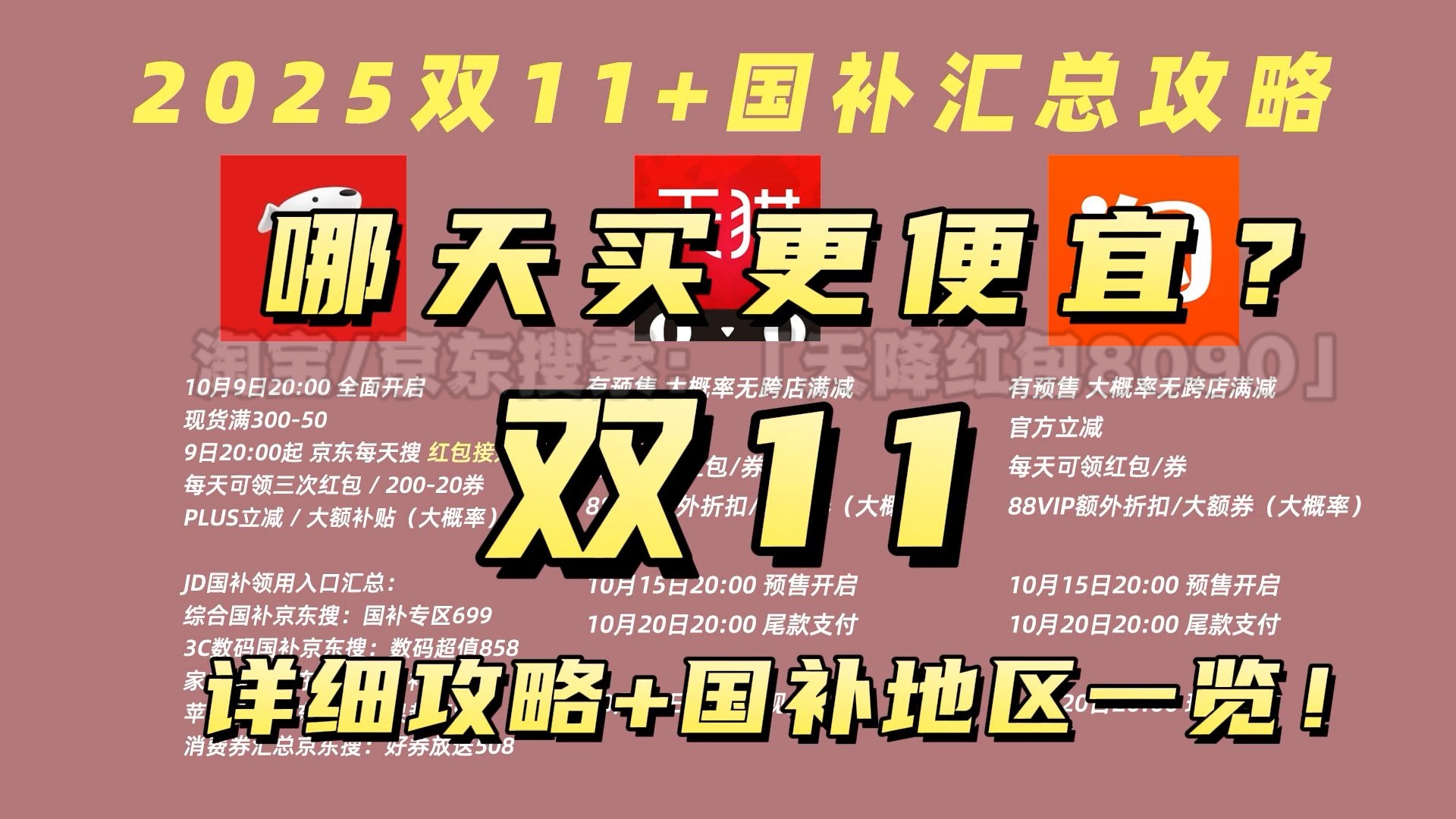2025淘宝双十一_2025双十一购物攻略_京东淘宝红包口令