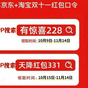 2025淘宝双十一活动时间_淘宝天猫双十一红包口令领取时间_2025京东天猫淘宝双十一红包口令活动时间规则满减购物攻略
