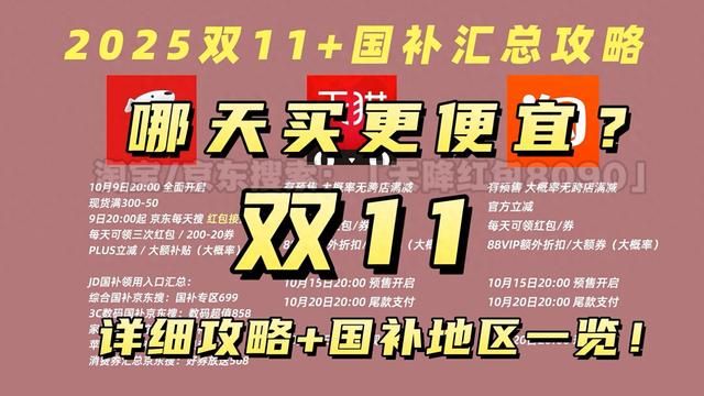 2025淘宝双十一活动_双十一省钱攻略_天降红包8090