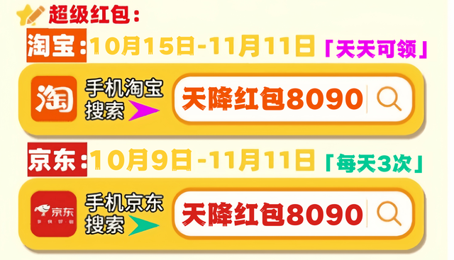 双十一省钱攻略_2025淘宝双十一活动_天降红包8090