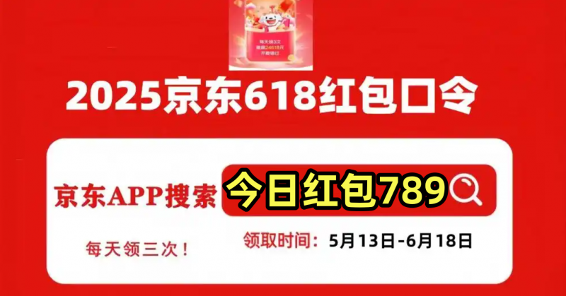 京东618优惠券怎么领_2025年618购物节红包领取_京东618手机优惠力度