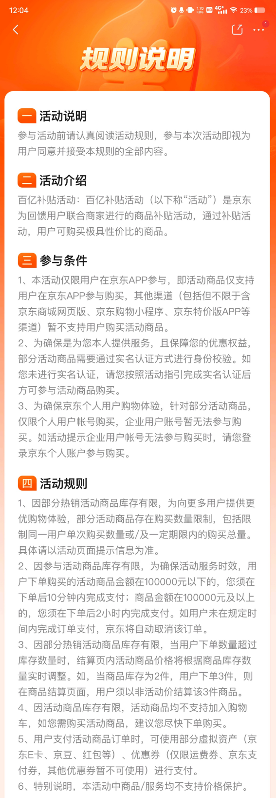 京东百亿补贴_京东补贴20%怎么用_京东补贴卡是真的吗安全吗