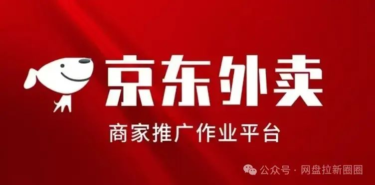 外卖京东推广怎么赚钱_京东站外推广_京东外卖推广