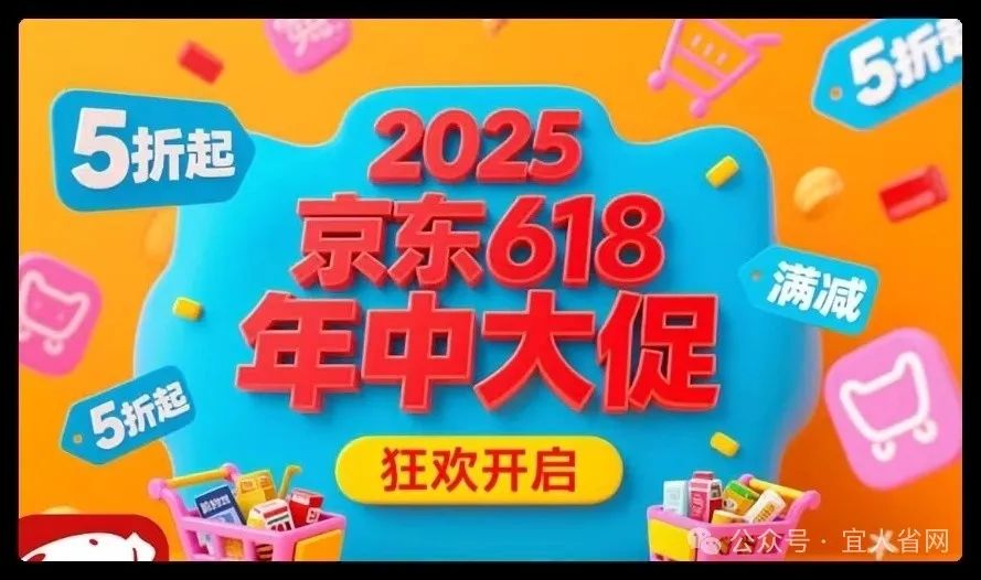 淘宝618红包口令_京东618红包口令_2025京东618什么时候开始