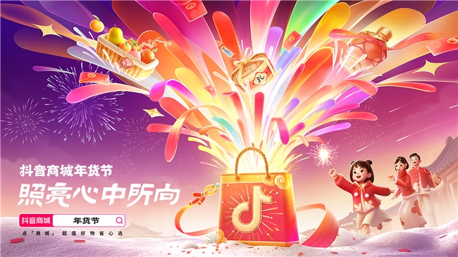 2025年货节优惠活动_抖音商城年货节_2025淘宝年货节活动时间