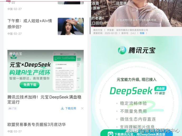 腾讯元宝DeepSeek_腾讯元宝买量策略_腾讯元宝