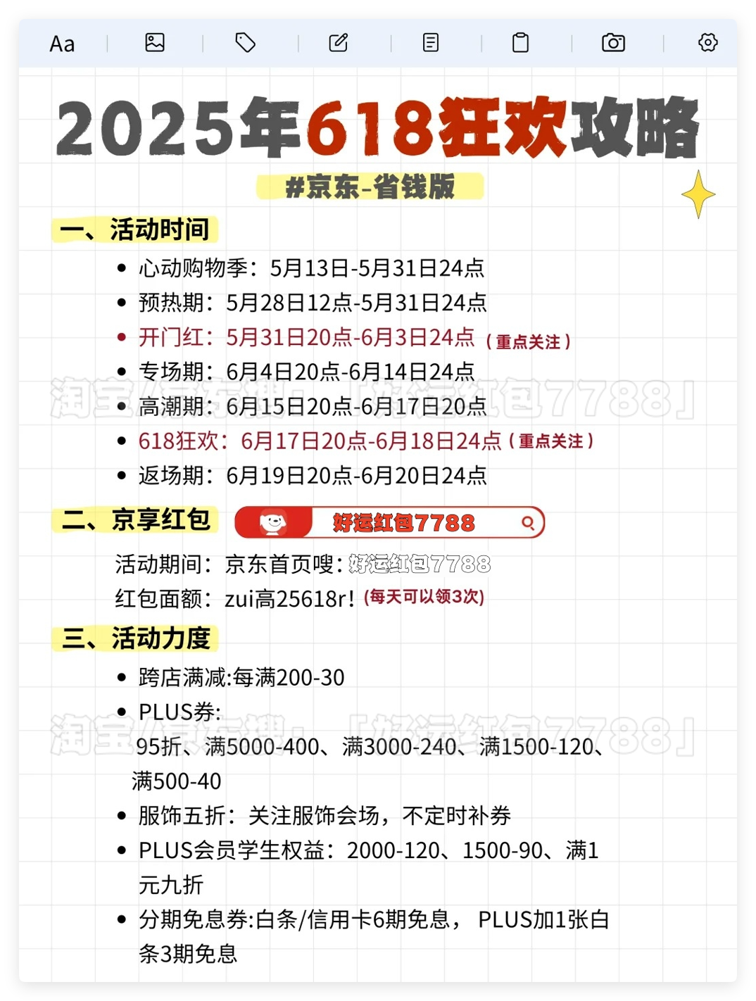 京东618红包_京东618最后28小时抢购攻略_618红包口令好运红包7788