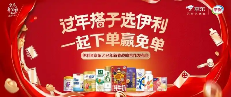 2025京东年货节_京东年货节 伊利过年搭子选伊利 京东超市2025