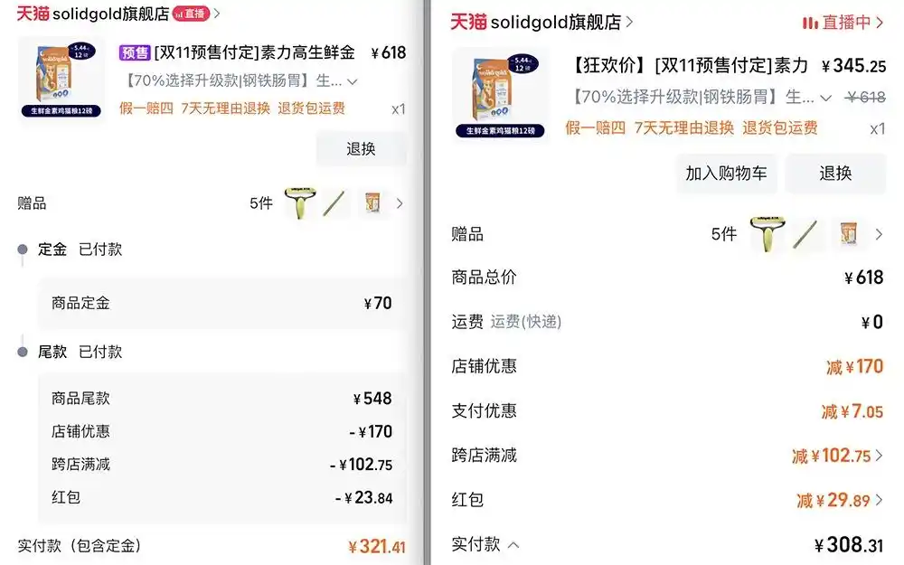 消费者投诉预售降价_淘宝双十一预售_天猫双十一预售比直接买贵
