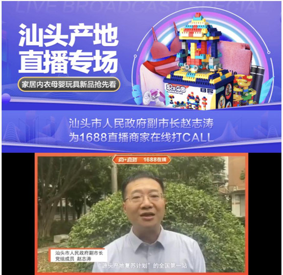 汕头直播日_汕头产地复苏计划_1688