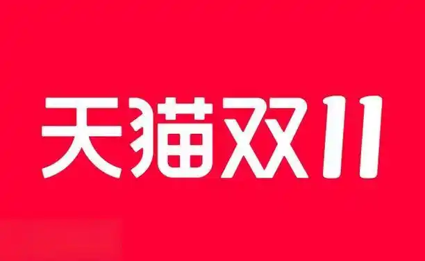 淘宝双十一淘宝满减是多少_2025年双十一活动时间表_京东淘宝双十一红包口令