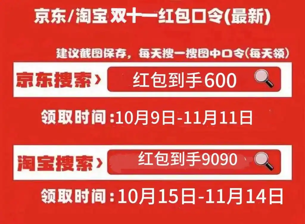 京东双十一红包口令每日更新_2025京东年货节什么时候开始_2025双十一购物节时间表