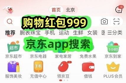 京东618优惠券怎么领_2025京东618购物狂欢节_京东618红包999领取