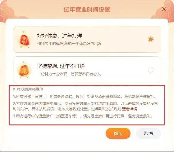 电商人春节放假安排_淘宝客服春节放假吗_淘宝一键打烊功能