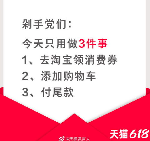 天猫618红包口令_天猫618红包领取入口 淘宝618消费券攻略 京东618红包活动