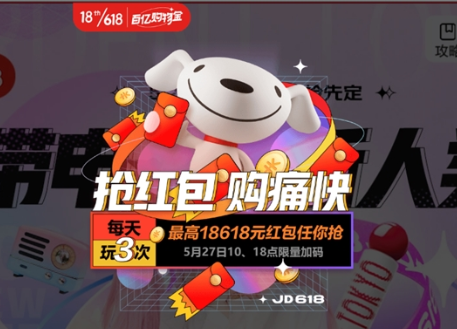 天猫618红包领取入口 淘宝618消费券攻略 京东618红包活动_天猫618红包口令