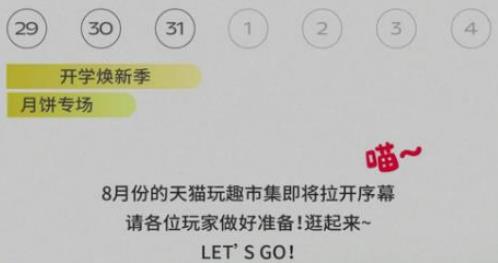 淘宝秋季开学季活动几号开始？优惠力度比99划算节大吗