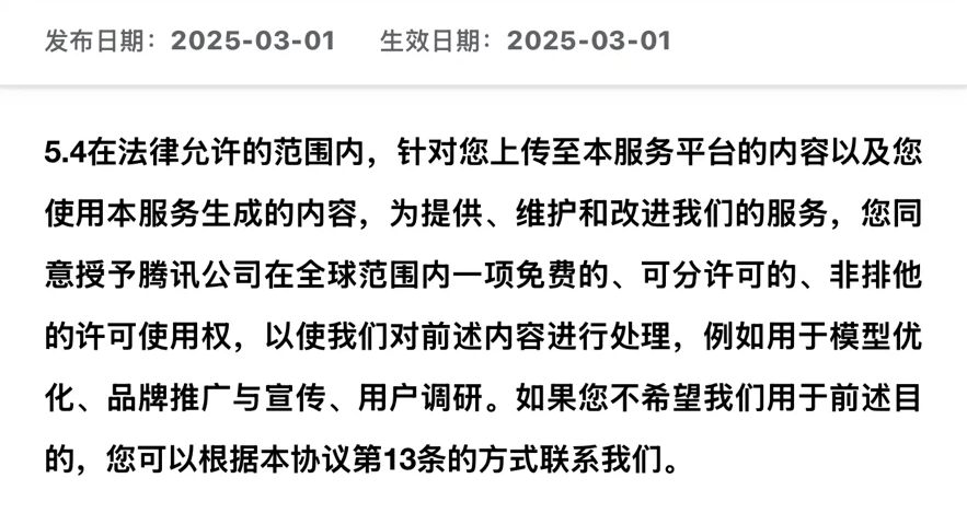 腾讯元宝_许可使用权争议_腾讯元宝用户协议修改