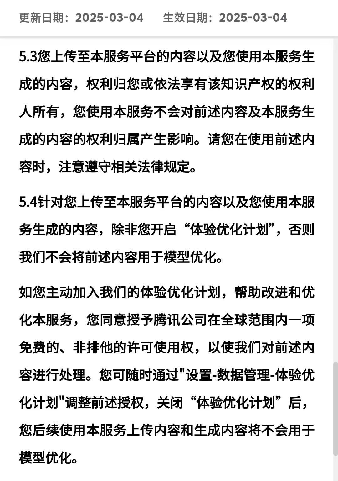 许可使用权争议_腾讯元宝用户协议修改_腾讯元宝