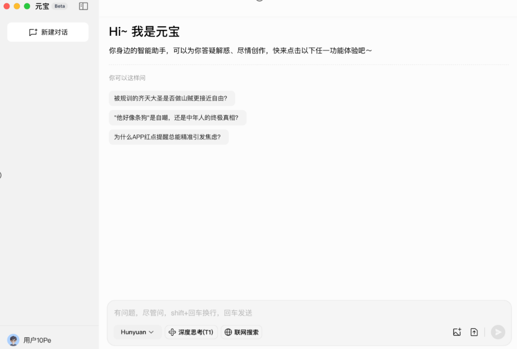腾讯元宝_ 腾讯元宝AI助手PC端 _腾讯元宝电脑版 