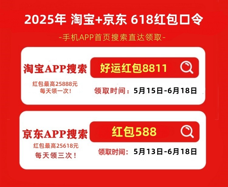 2025年京东淘宝天猫618活动攻略：时间安排、满减规则和优惠力度