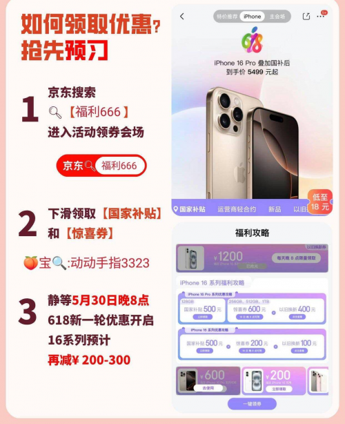 2025年淘宝京东618活动时间表_淘宝618活动攻略_京东618与国补叠加低至5折