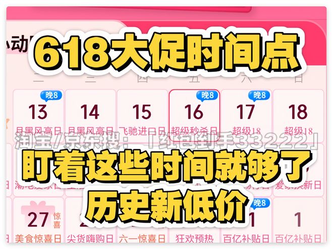 红包到手33222口令攻略_2025年淘宝京东618活动周期解读_淘宝618京东红包