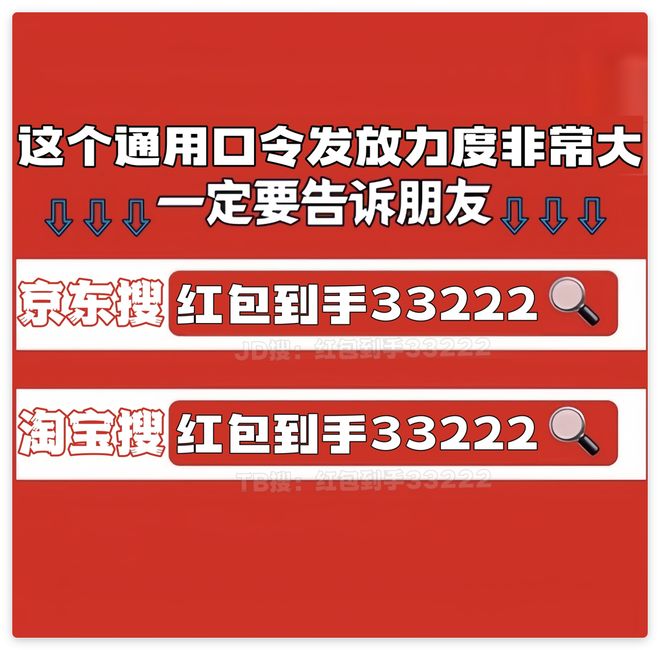 红包到手33222口令攻略_淘宝618京东红包_2025年淘宝京东618活动周期解读