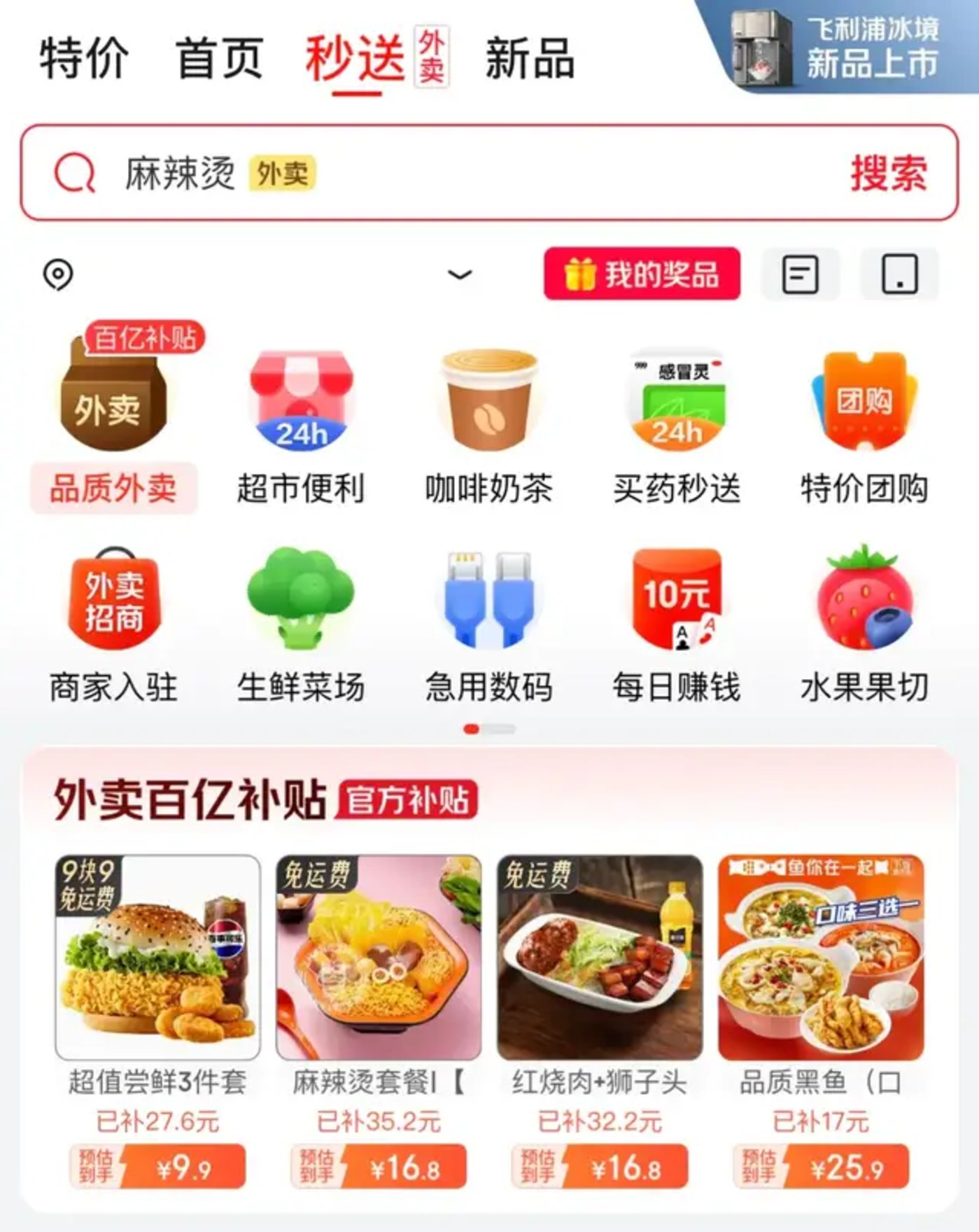 京东外卖拉新推广_京东外卖品质堂食商家入驻_京东外卖百亿补贴
