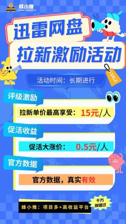 迅雷网盘拉新如何做_迅雷网盘拉新收益_迅雷网盘拉新避坑指南