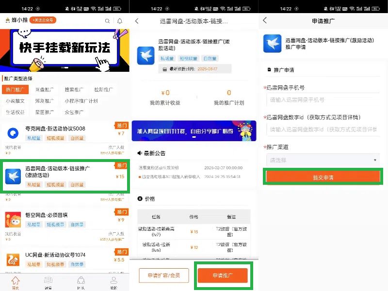 迅雷网盘拉新避坑指南_迅雷网盘拉新收益_迅雷网盘拉新如何做