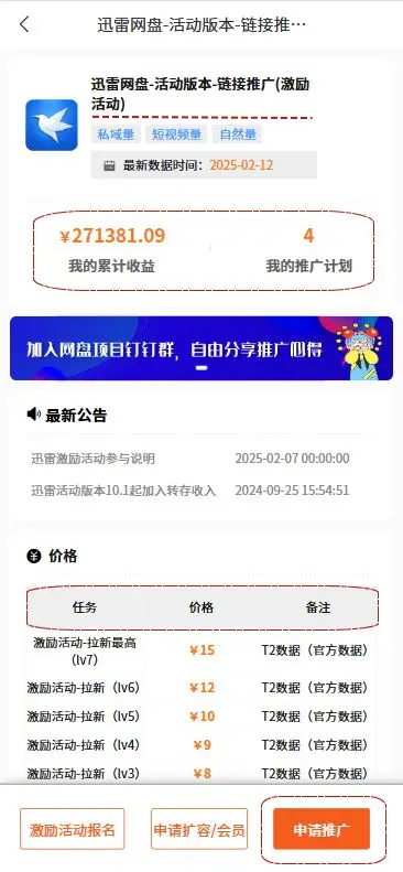迅雷网盘拉新_蜂小推平台推广技巧_迅雷网盘拉新如何做