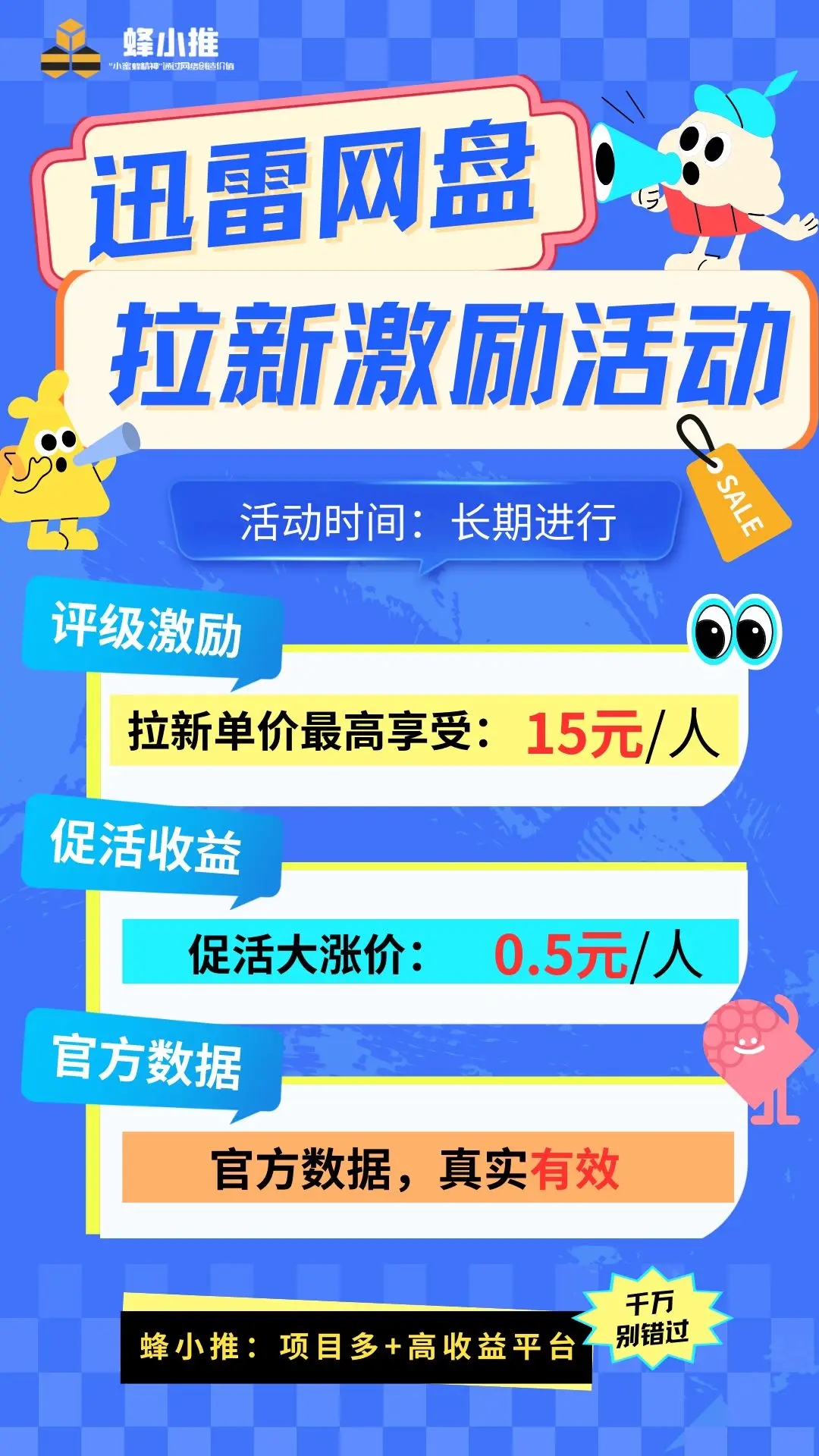 迅雷网盘拉新如何做_迅雷网盘拉新_蜂小推平台推广技巧