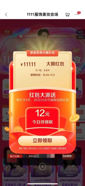 2021京东双11活动：每天拆3次红包可以购物使用