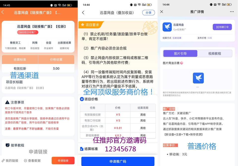 迅雷网盘拉新项目_迅雷网盘会员分成收益_迅雷网盘拉新佣金多少钱