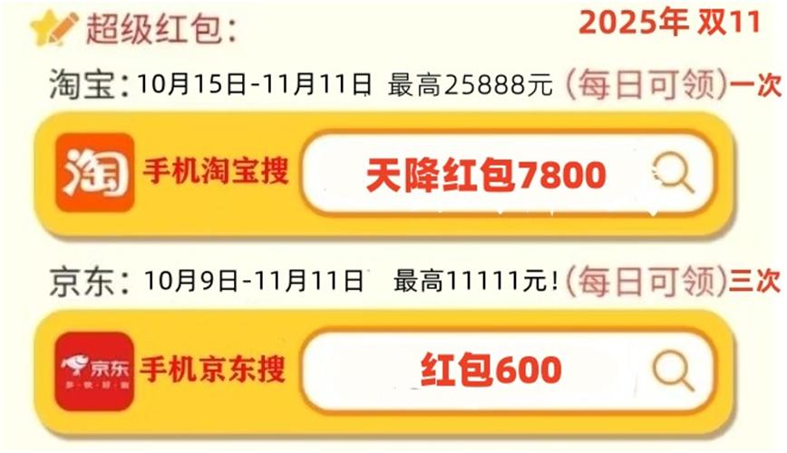 京东活动_双十一国补补贴攻略_2025京东双十一现货直发红包口令