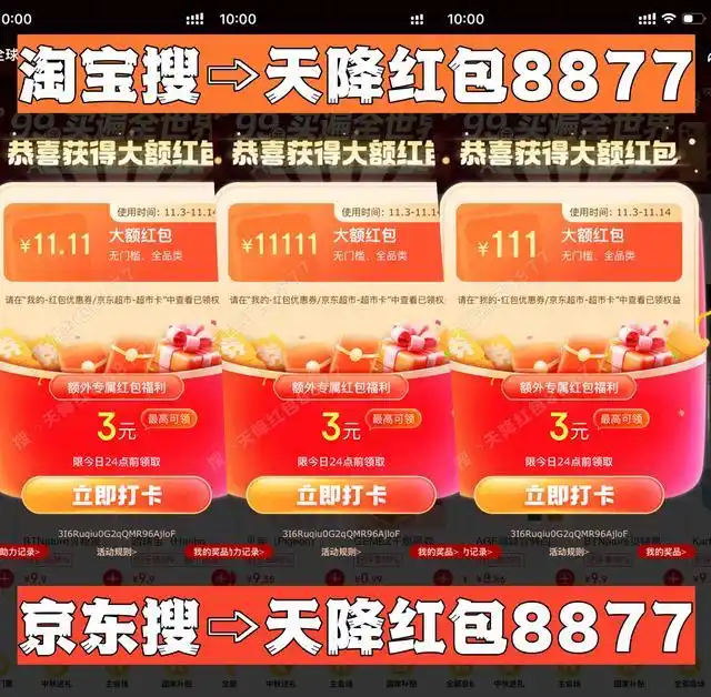 淘宝双十一红包口令天降红包8877_2025淘宝双十一预售_2025年淘宝双十一购物节定档