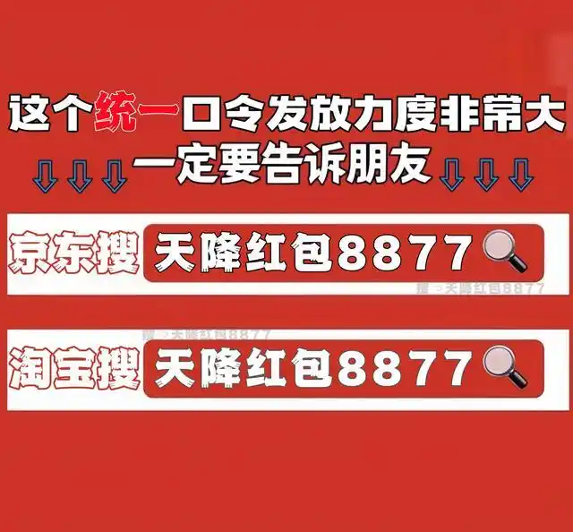2025年淘宝双十一购物节定档_2025淘宝双十一预售_淘宝双十一红包口令天降红包8877