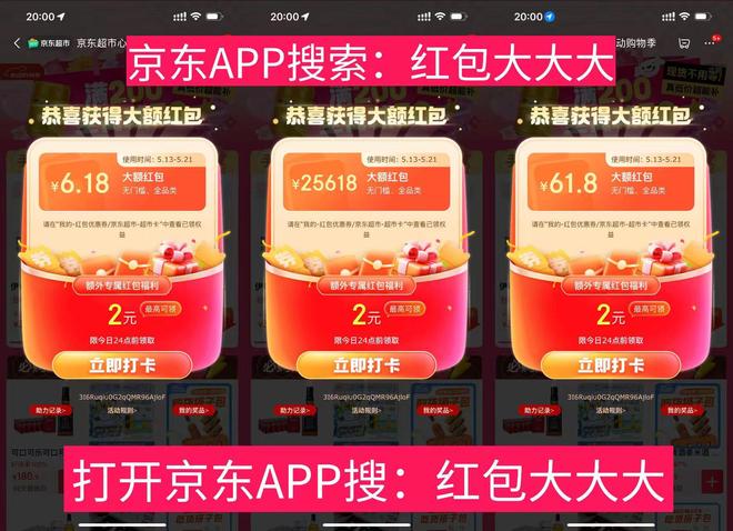 京东618_2025京东618够省才京东活动 38天促销周期 京东618红包领取攻略