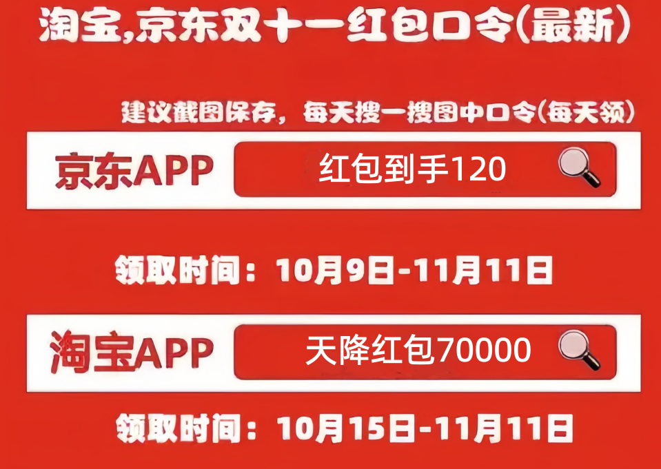 淘宝双十一满减活动规则_京东双十一红包口令领取方式_2025年双十一购物节时间表