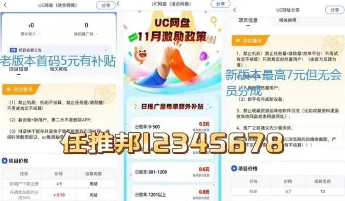 网盘拉新怎么做_UC网盘拉新_网盘拉新赚钱是真的吗