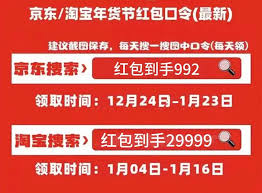 京东年货节红包_2021年京东年货节红包_京东年货红包入口