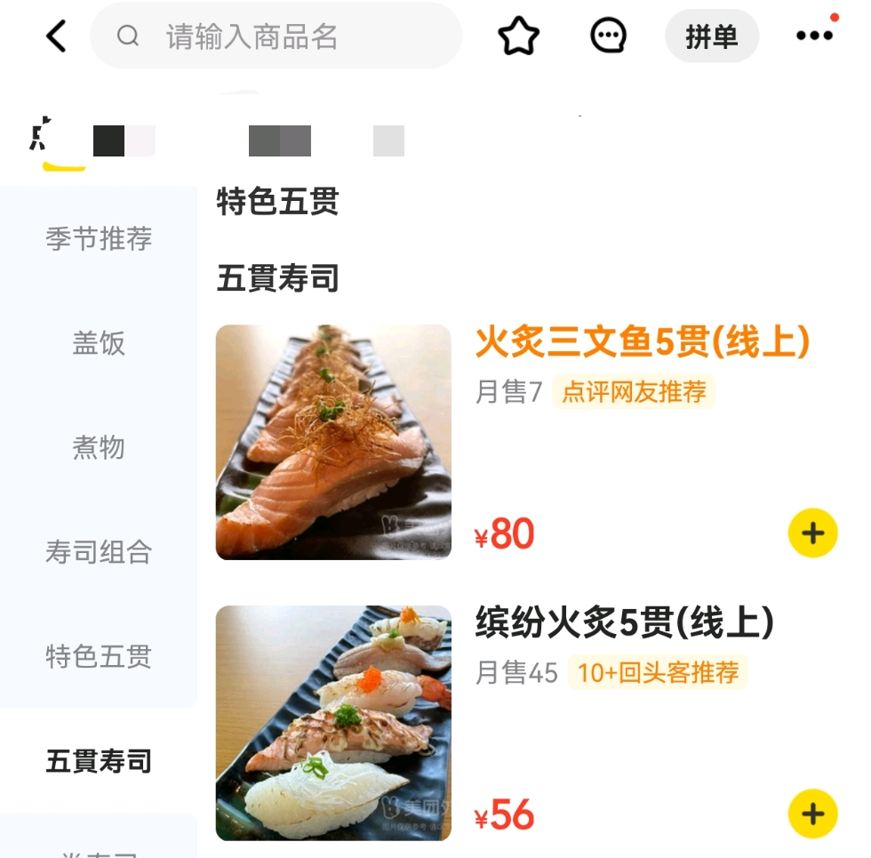 某外卖网站截图