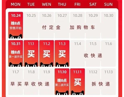 淘宝双十一满减活动规则_淘宝双11满减规则_2023双十一满减活动时间表