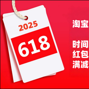 淘宝618京东红包_2025京东618红包口令_淘宝618红包口令
